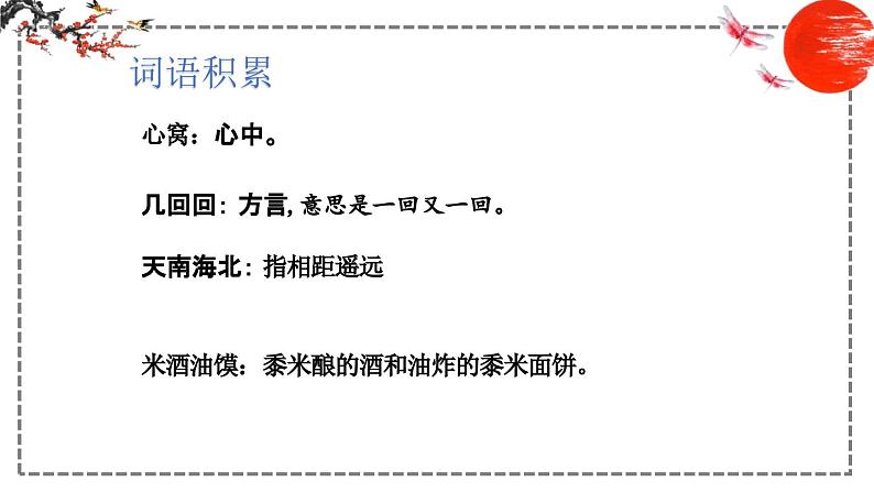 第2课 回延安 课件 初中语文人教部编版八年级下册（2022年）第5页