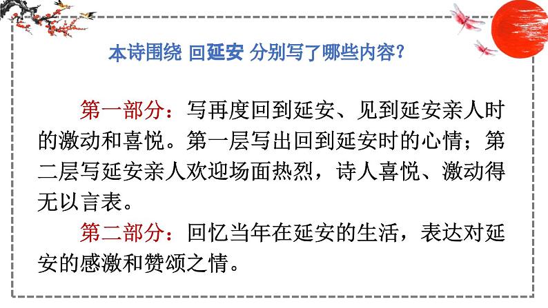 第2课 回延安 课件 初中语文人教部编版八年级下册（2022年）第6页