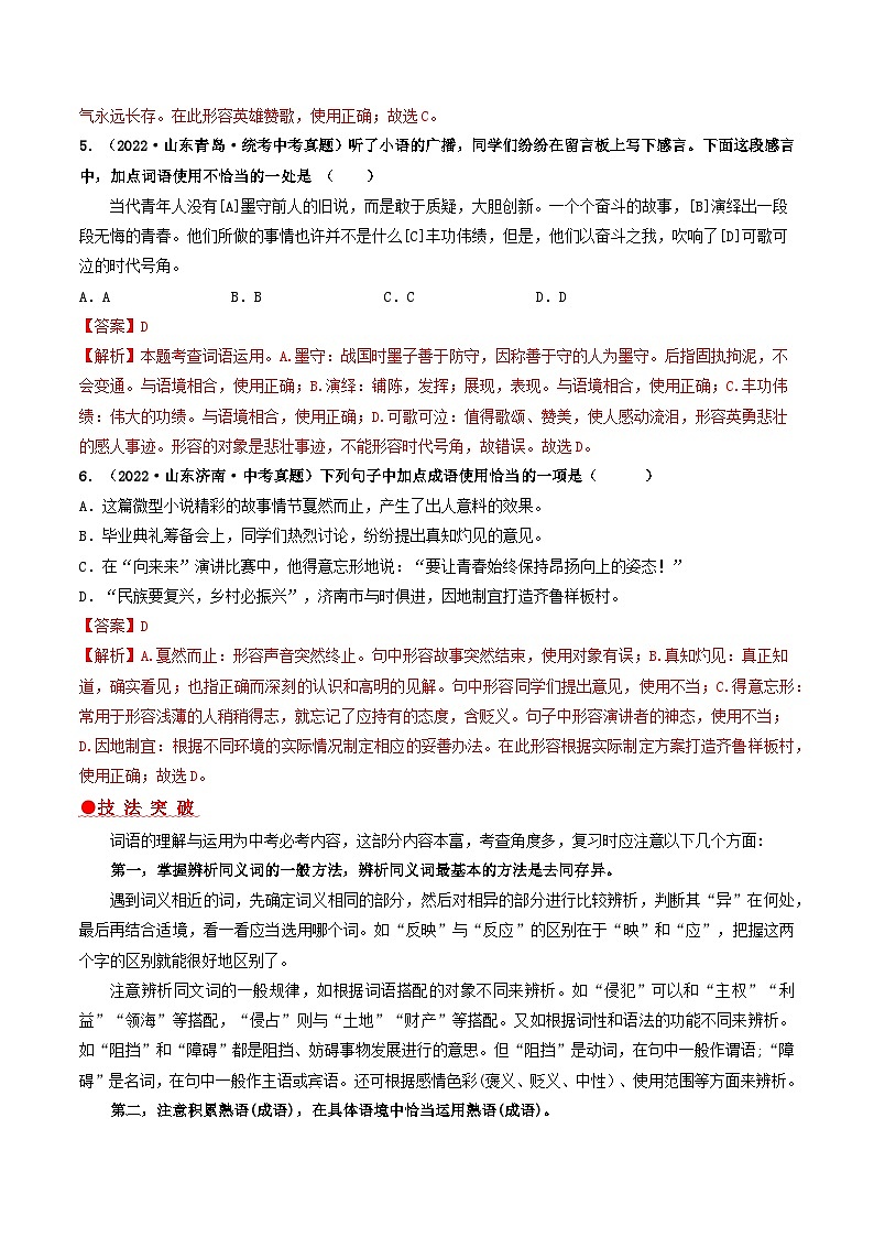查补易混易错点02 词语综合运用-【查漏补缺】2023年中考语文三轮冲刺过关 试卷03