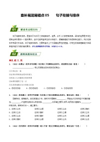 查补易混易错点05 句子衔接与排序-【查漏补缺】2023年中考语文三轮冲刺过关