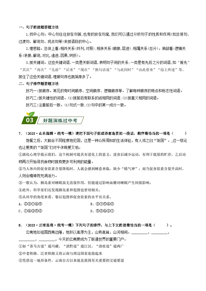 查补易混易错点05    句子衔接与排序（原卷版）第3页