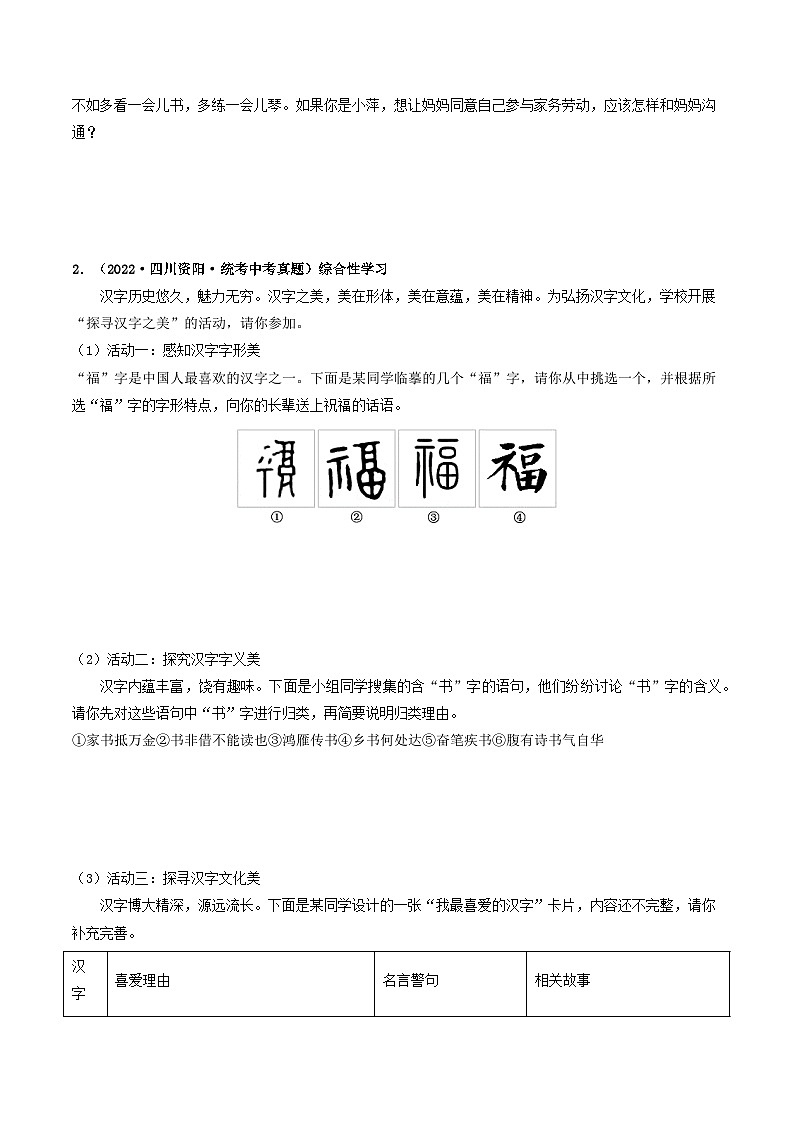 查补易混易错点06 综合性学习-【查漏补缺】2023年中考语文三轮冲刺过关 试卷02