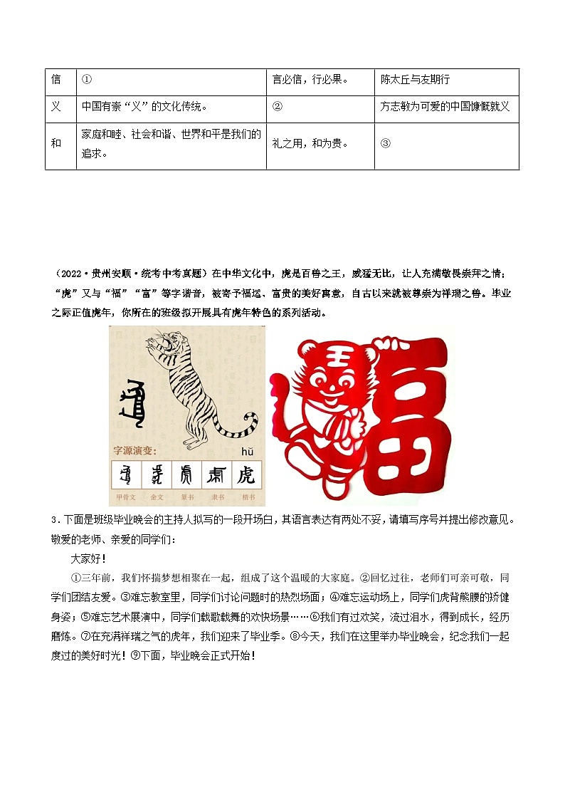 查补易混易错点06 综合性学习-【查漏补缺】2023年中考语文三轮冲刺过关 试卷03