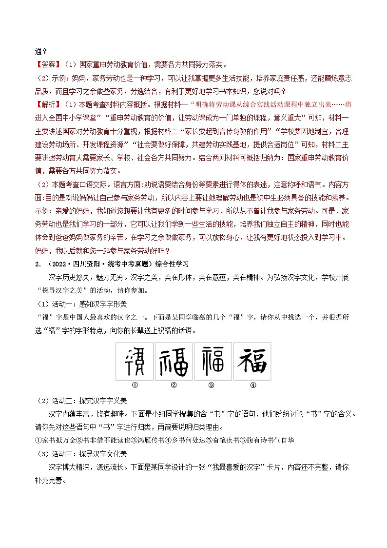 查补易混易错点06 综合性学习-【查漏补缺】2023年中考语文三轮冲刺过关 试卷02