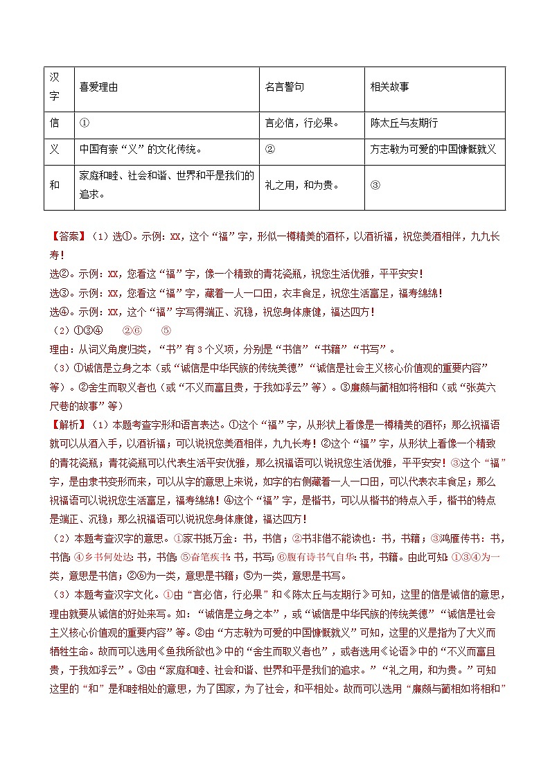 查补易混易错点06 综合性学习-【查漏补缺】2023年中考语文三轮冲刺过关 试卷03