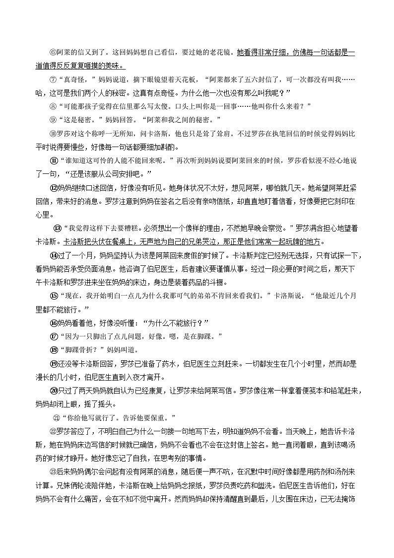 查补易混易错点07    记叙文阅读（原卷版）第2页