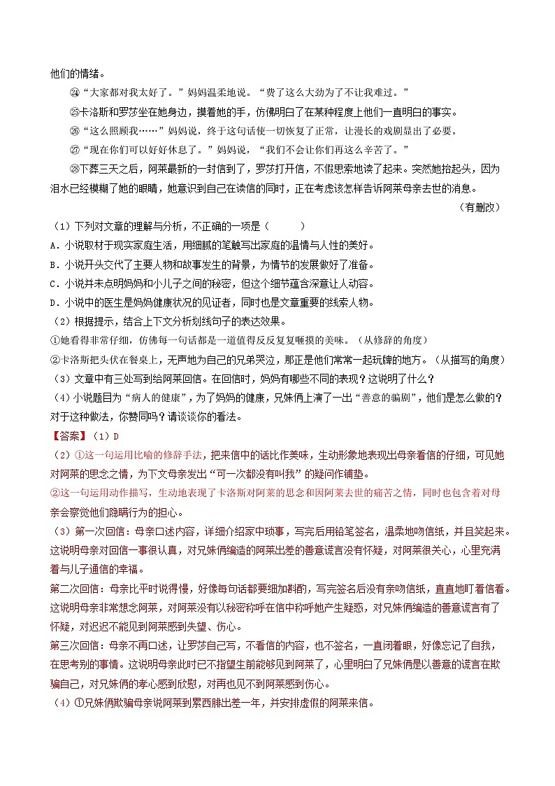 查补易混易错点07    记叙文阅读（解析版）第3页