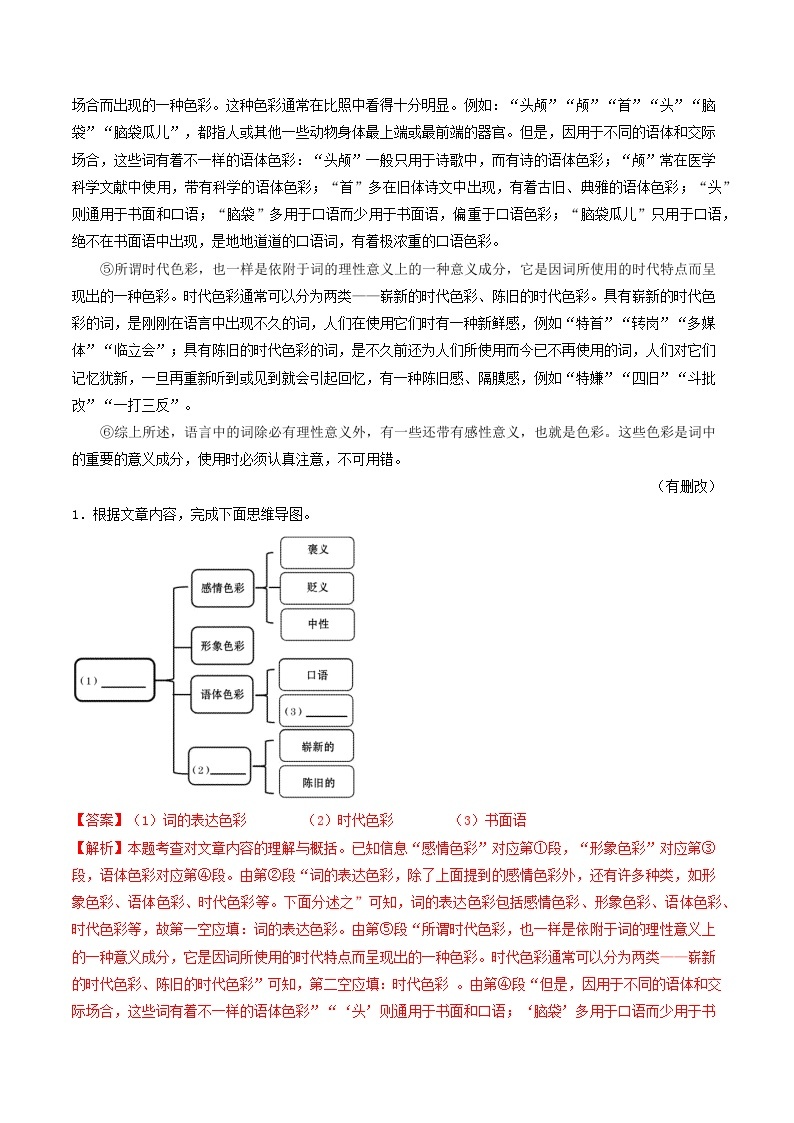 查补易混易错点08 说明文阅读-【查漏补缺】2023年中考语文三轮冲刺过关 试卷02