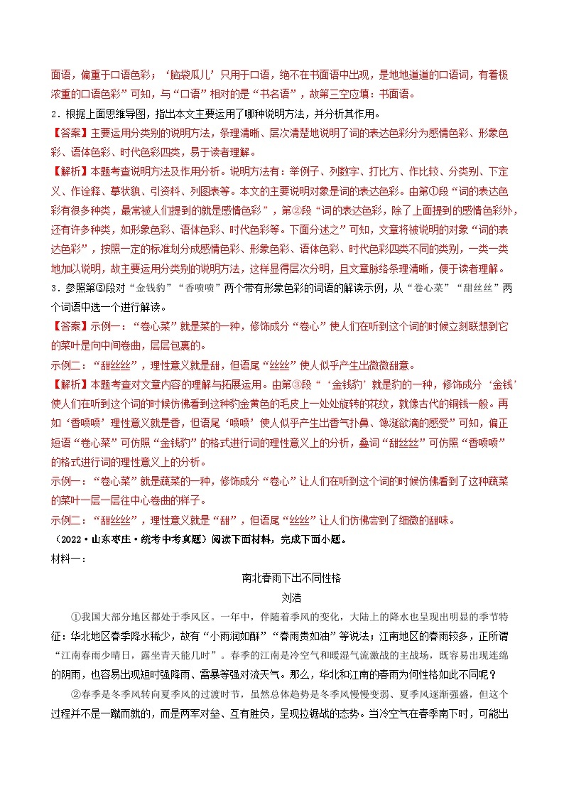 查补易混易错点08 说明文阅读-【查漏补缺】2023年中考语文三轮冲刺过关 试卷03