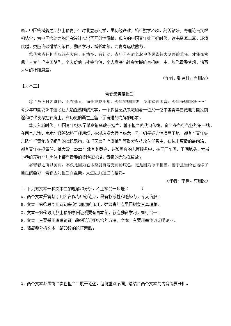 查补易混易错点09 议论文阅读-【查漏补缺】2023年中考语文三轮冲刺过关 试卷02