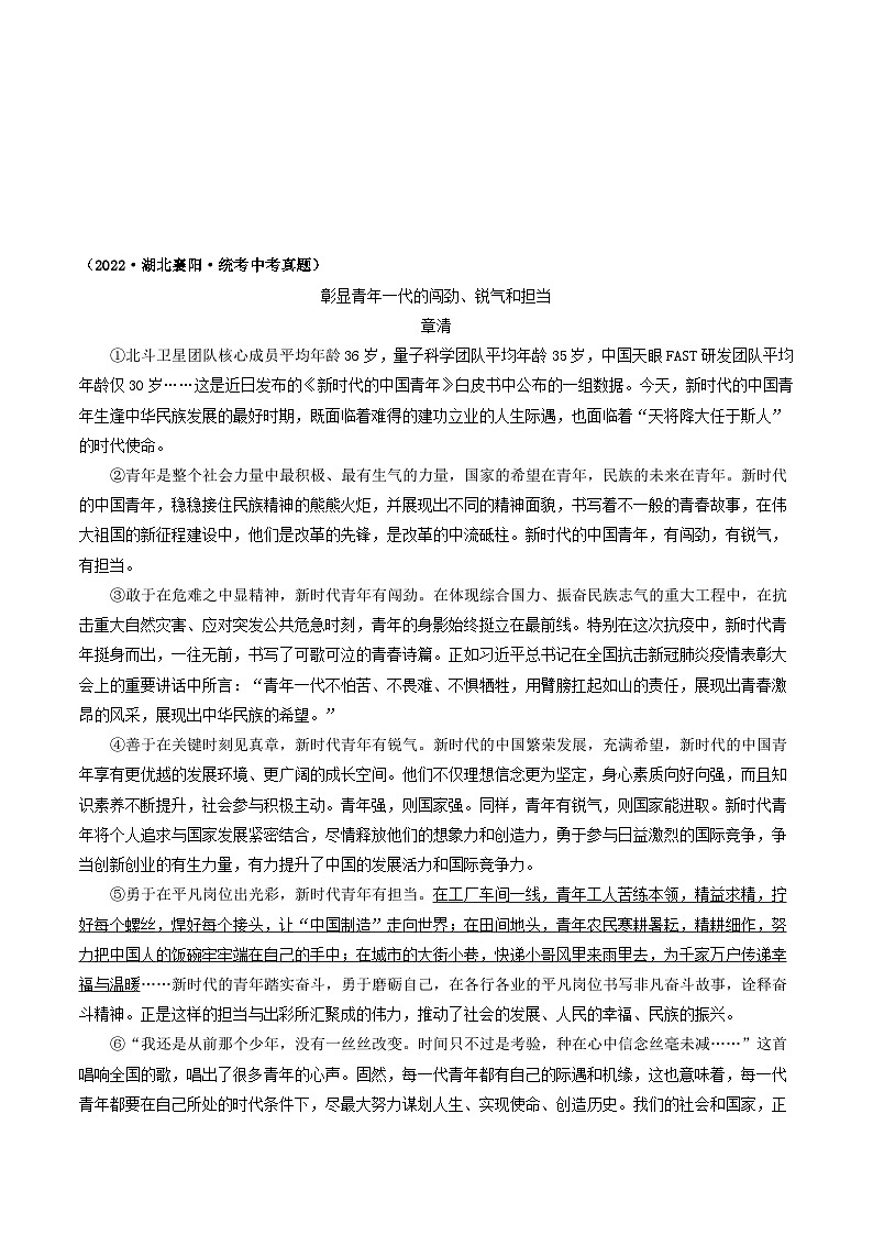 查补易混易错点09 议论文阅读-【查漏补缺】2023年中考语文三轮冲刺过关 试卷03