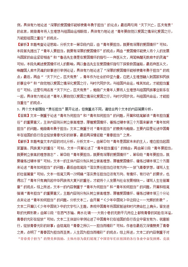 查补易混易错点09 议论文阅读-【查漏补缺】2023年中考语文三轮冲刺过关 试卷03