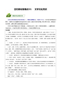 回归教材重难点01 文学文化常识-【查漏补缺】2023年中考语文三轮冲刺过关