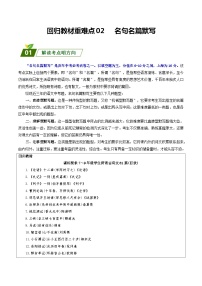 回归教材重难点02 名句名篇默写-【查漏补缺】2023年中考语文三轮冲刺过关