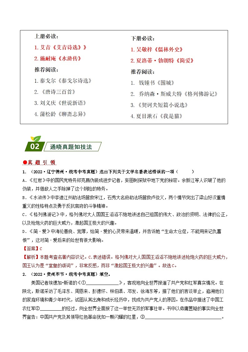 回归教材重难点05 名著阅读-【查漏补缺】2023年中考语文三轮冲刺过关 试卷02