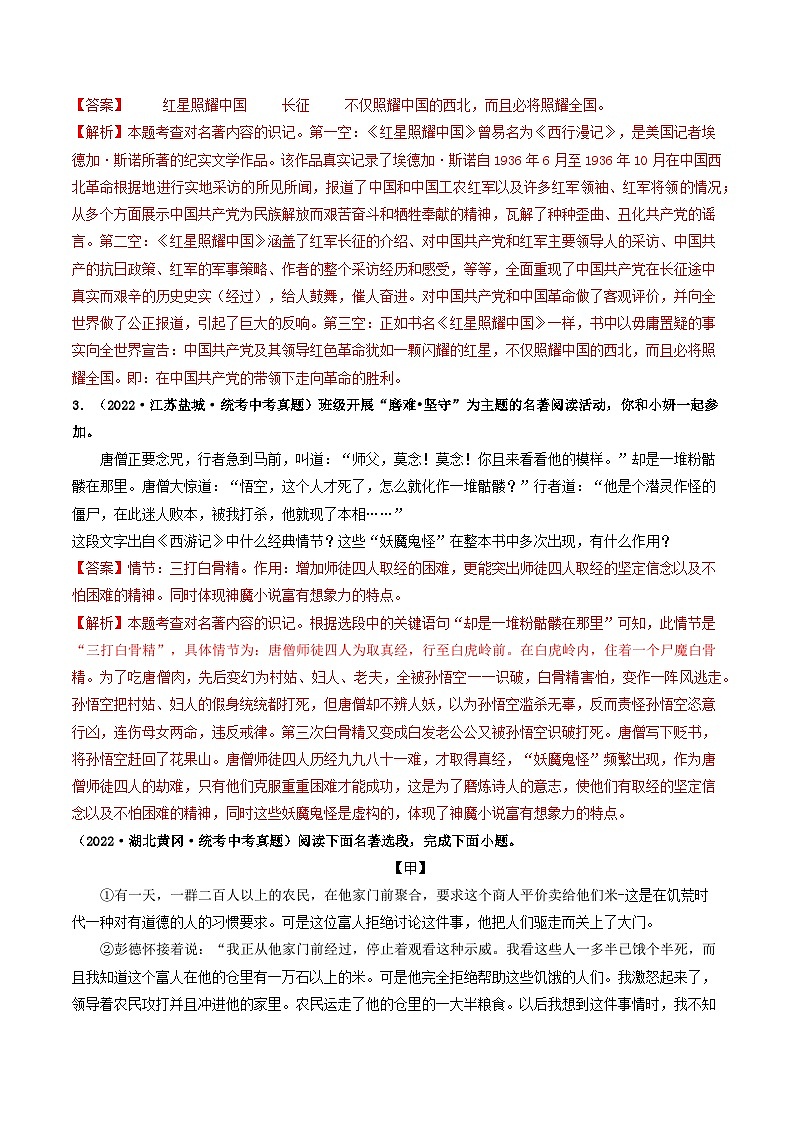 回归教材重难点05 名著阅读-【查漏补缺】2023年中考语文三轮冲刺过关 试卷03