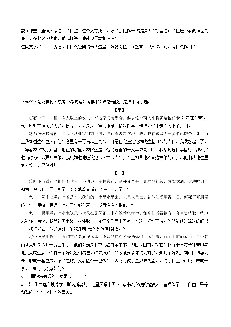 回归教材重难点05 名著阅读-【查漏补缺】2023年中考语文三轮冲刺过关 试卷03