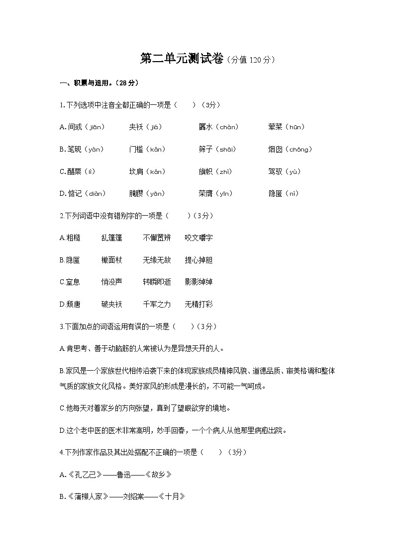 部编版语文九年级下第二单元测试题01