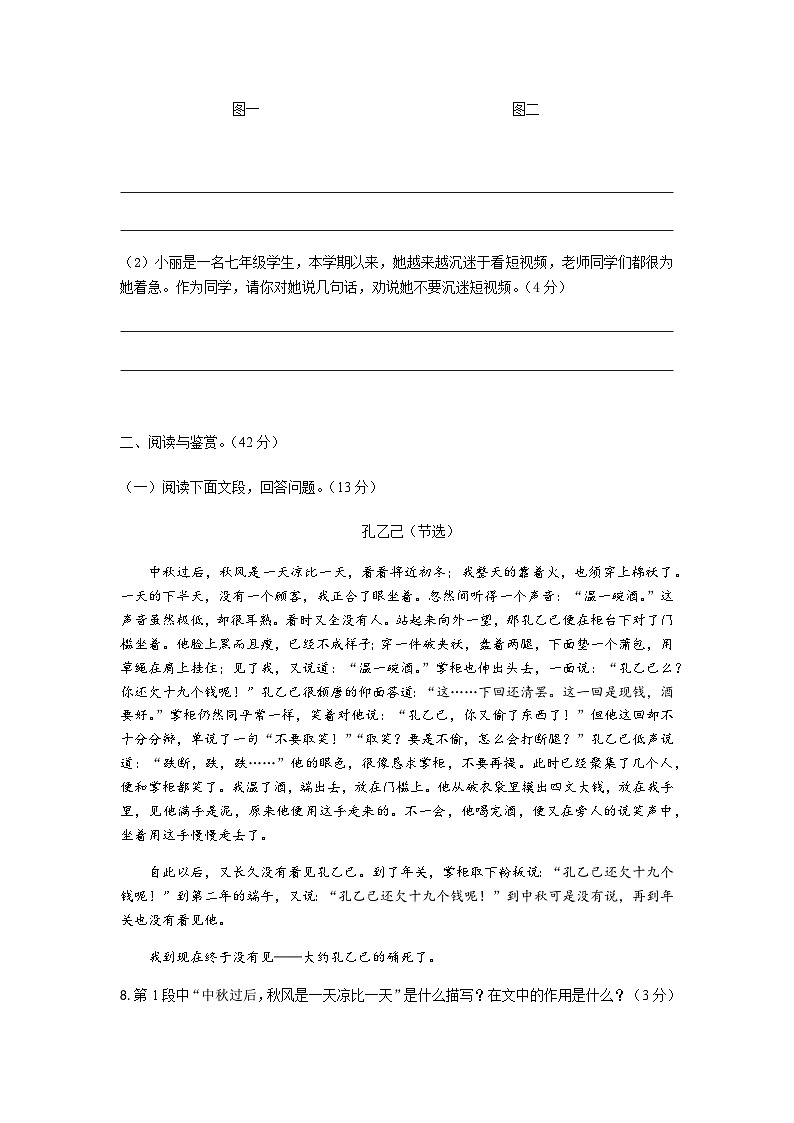 部编版语文九年级下第二单元测试题03