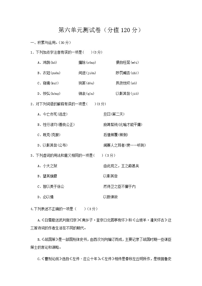 部编版语文九年级下第六单元测试题01