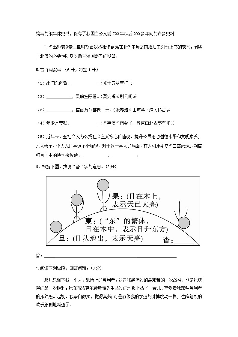 部编版语文九年级下第六单元测试题02