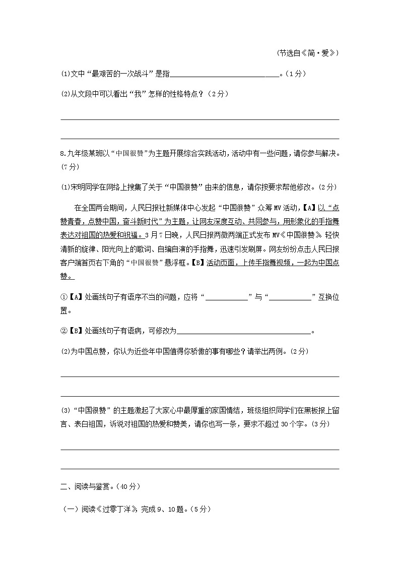 部编版语文九年级下第六单元测试题03