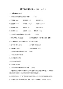 部编版语文九年级下第三单元测试题