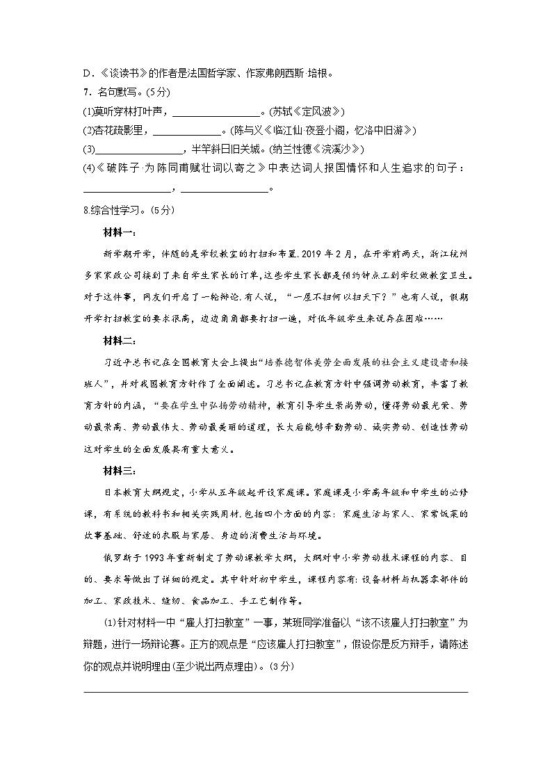 部编版语文九年级下第四单元测试题02