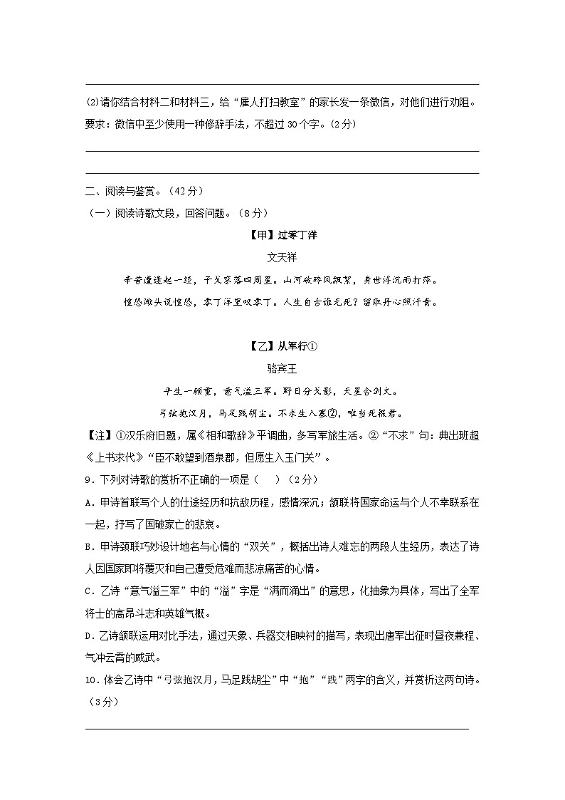部编版语文九年级下第四单元测试题03