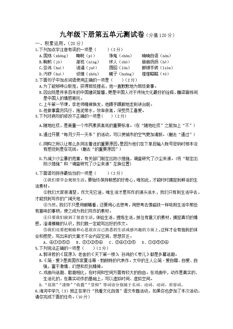 部编版语文九年级下第五单元测试题第1页