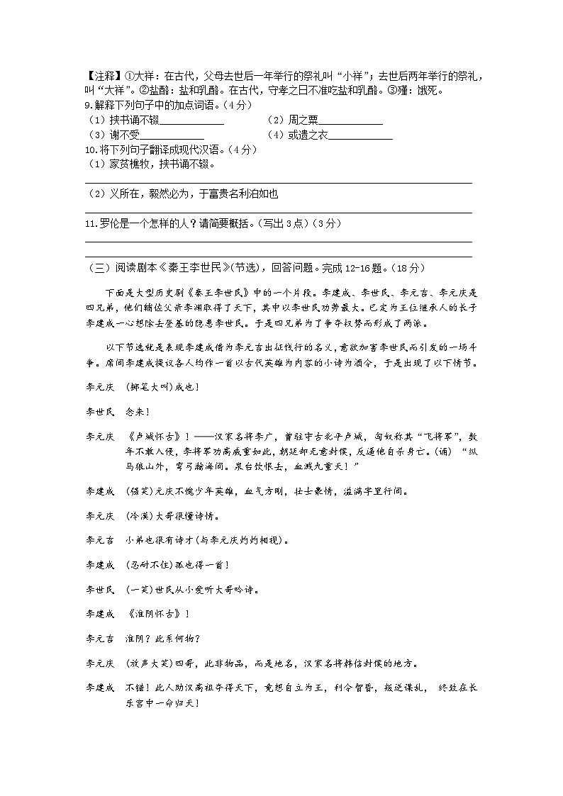 部编版语文九年级下第五单元测试题第3页