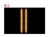 2023年人教版八年级下册第六单元24课《石壕吏》PPT+视频