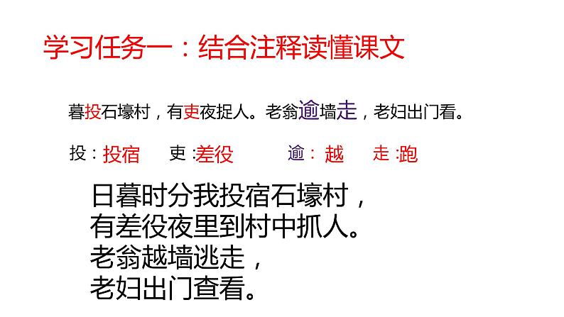 2023年人教版八年级下册第六单元24课《石壕吏》PPT+视频05