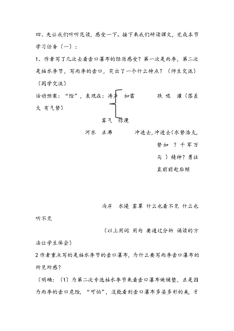 人教版八年级下册第五单元17课《壶口瀑布》教案第2页