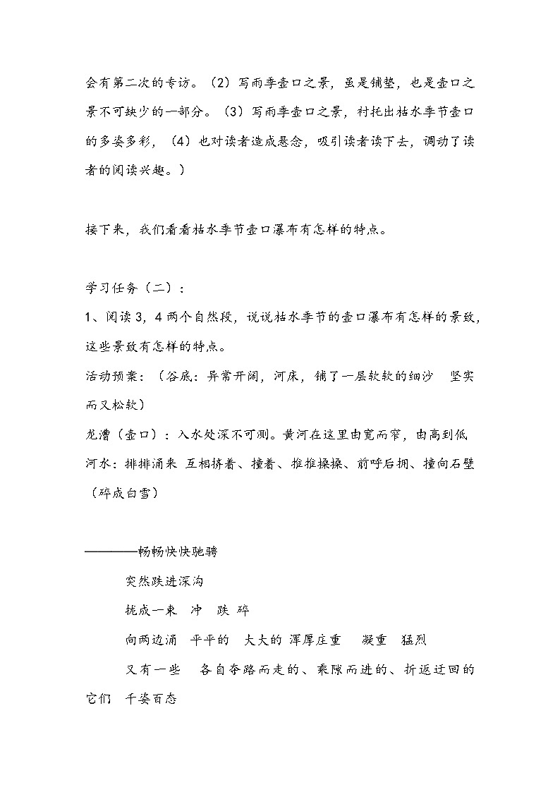 人教版八年级下册第五单元17课《壶口瀑布》教案第3页