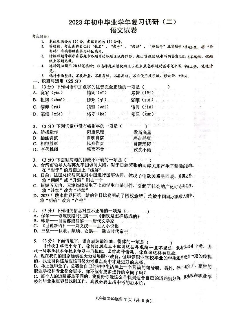 2023年哈尔滨道外区初四二模语文试卷含答案解析01