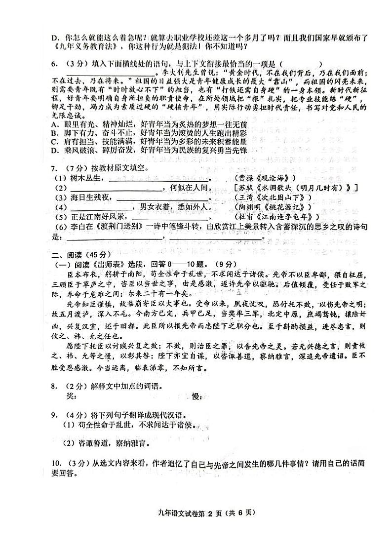 2023年哈尔滨道外区初四二模语文试卷含答案解析02
