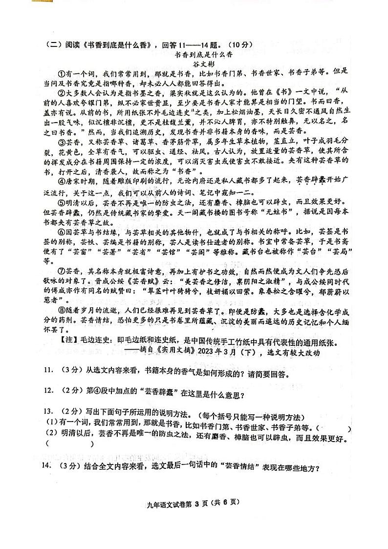 2023年哈尔滨道外区初四二模语文试卷含答案解析03