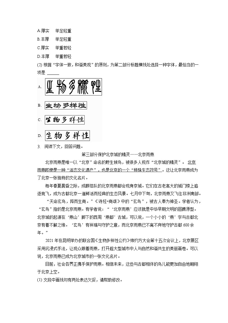 2023年北京市东城区中考一模语文试卷（含答案）02