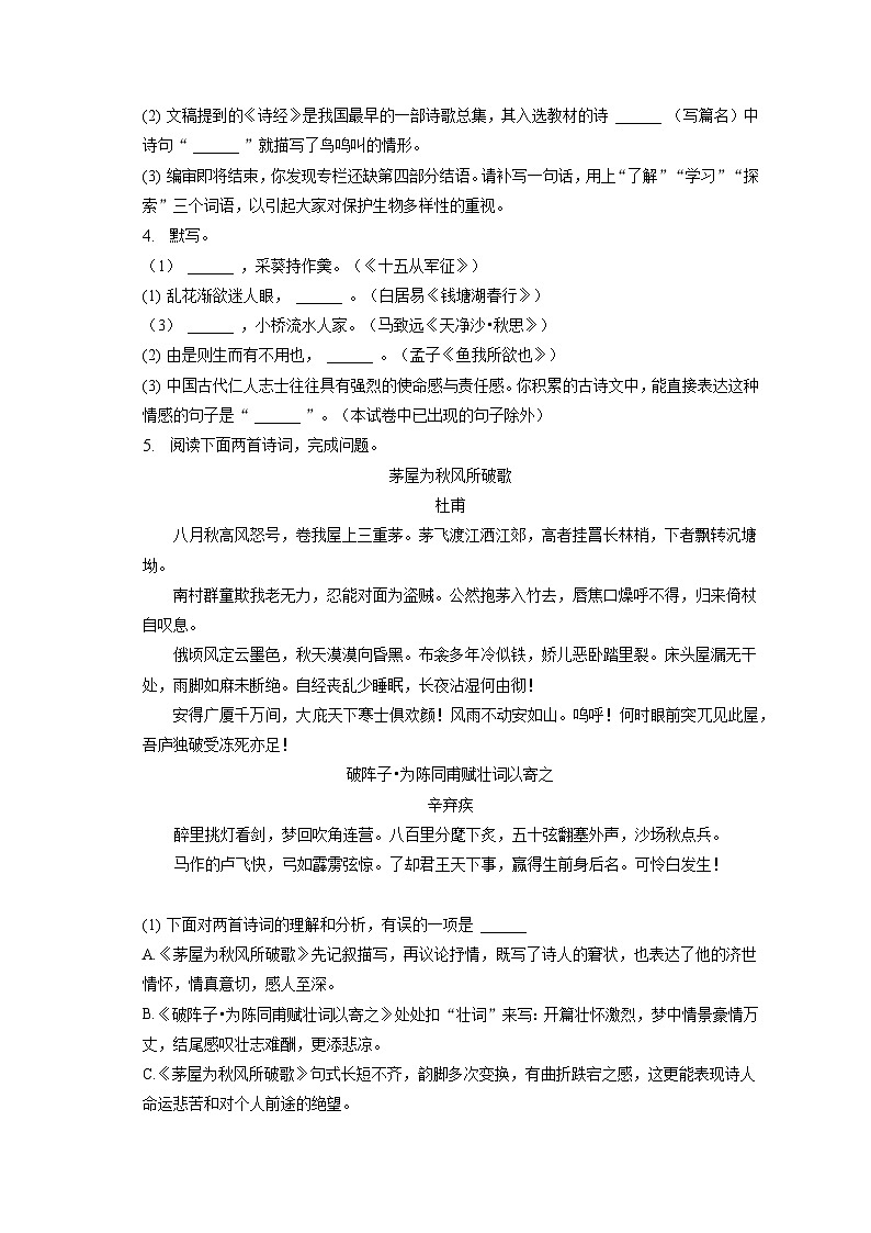 2023年北京市东城区中考一模语文试卷（含答案）03