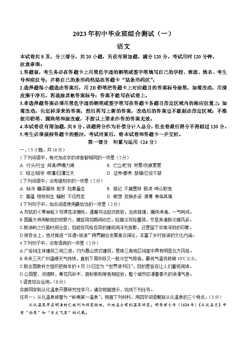 2023年广东省广州市中考一模语文试题（含答案）01