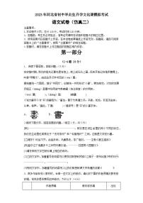2023年河北省初中毕业生升学文化课模拟考试二语文试题（含答案）