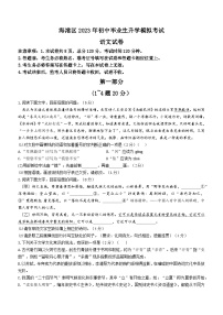 2023年河北省秦皇岛海港区中考一模语文试题（含答案）