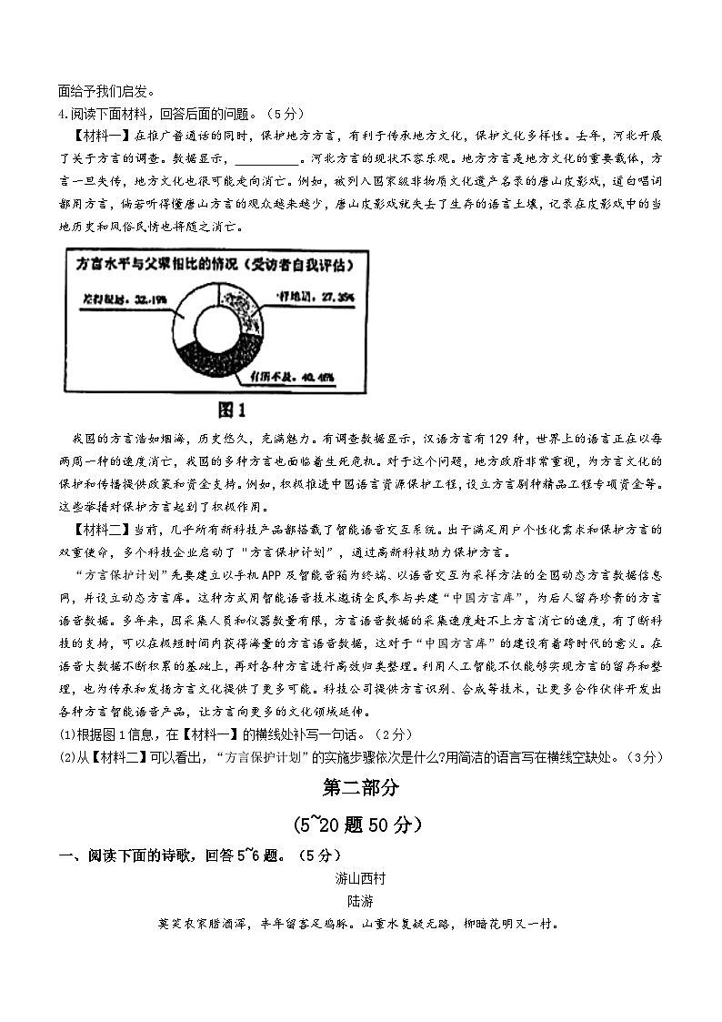 2023年河北省秦皇岛海港区中考一模语文试题（含答案）02