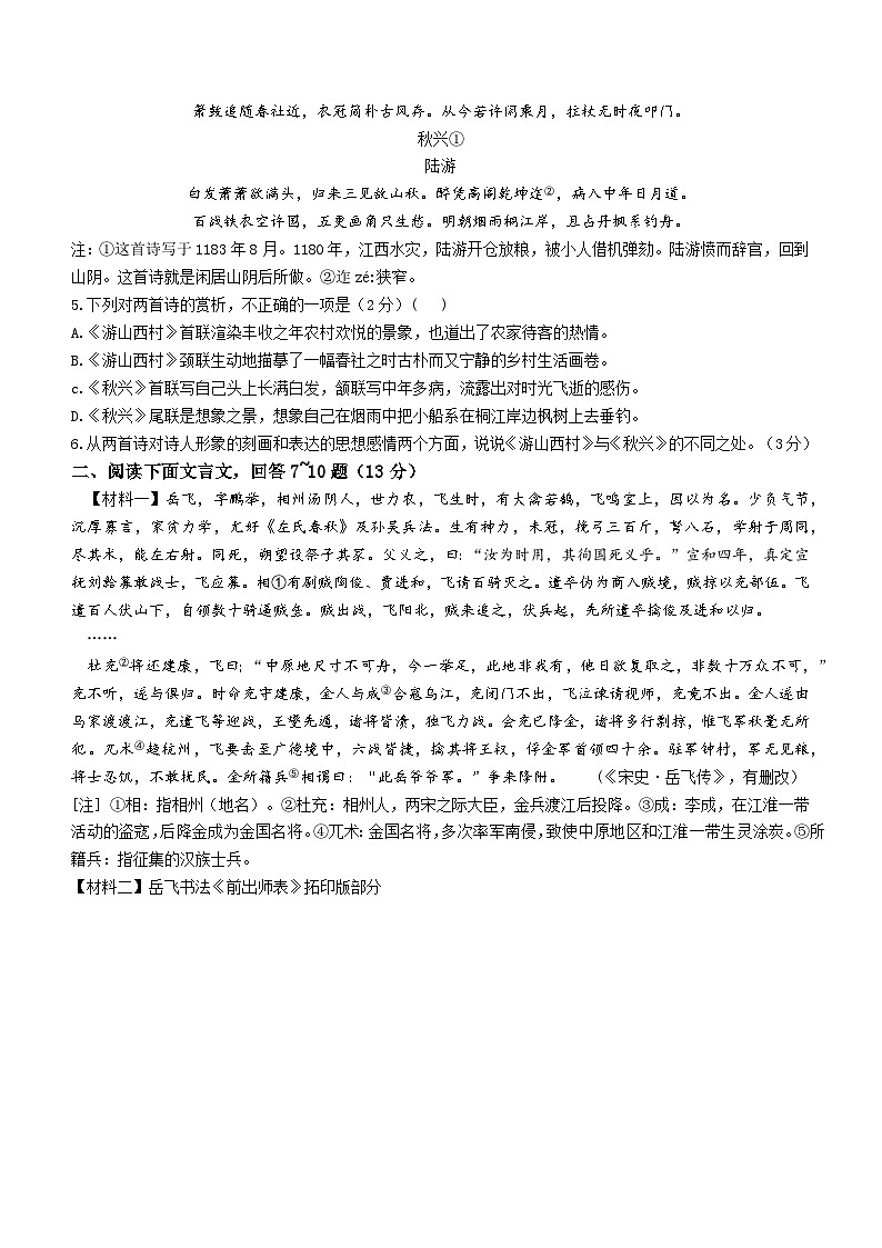 2023年河北省秦皇岛海港区中考一模语文试题（含答案）03