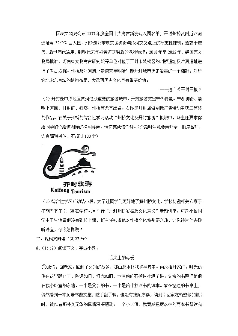 2023年河南省洛阳市洛宁县中考二模语文试题（含答案）03