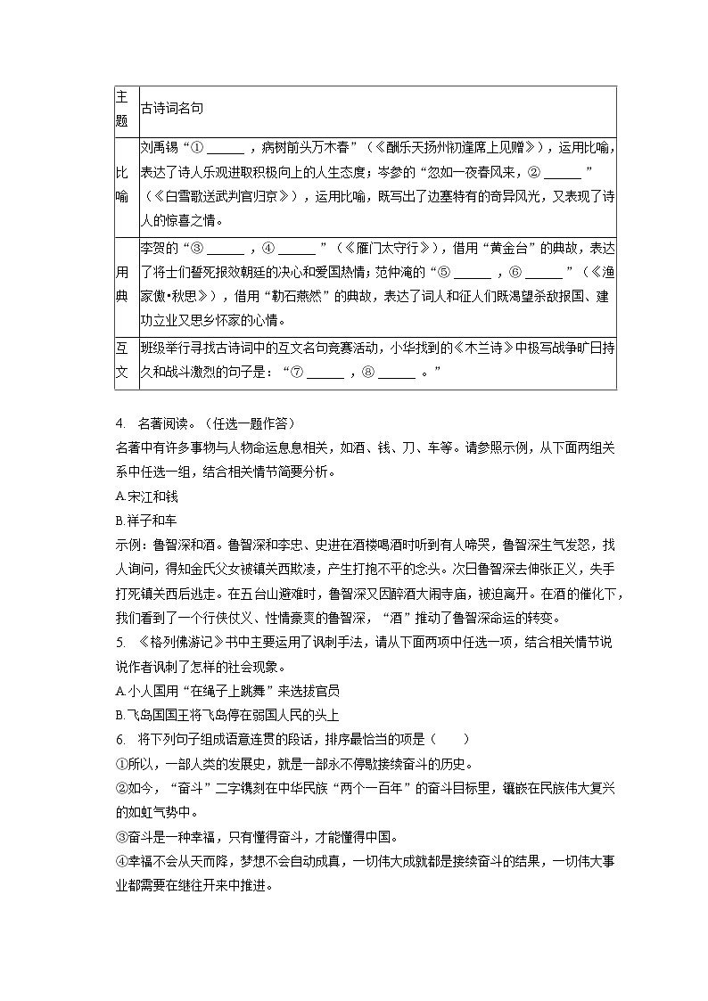 2023年河南省商丘市柘城县中考二模语文试卷（含答案）02