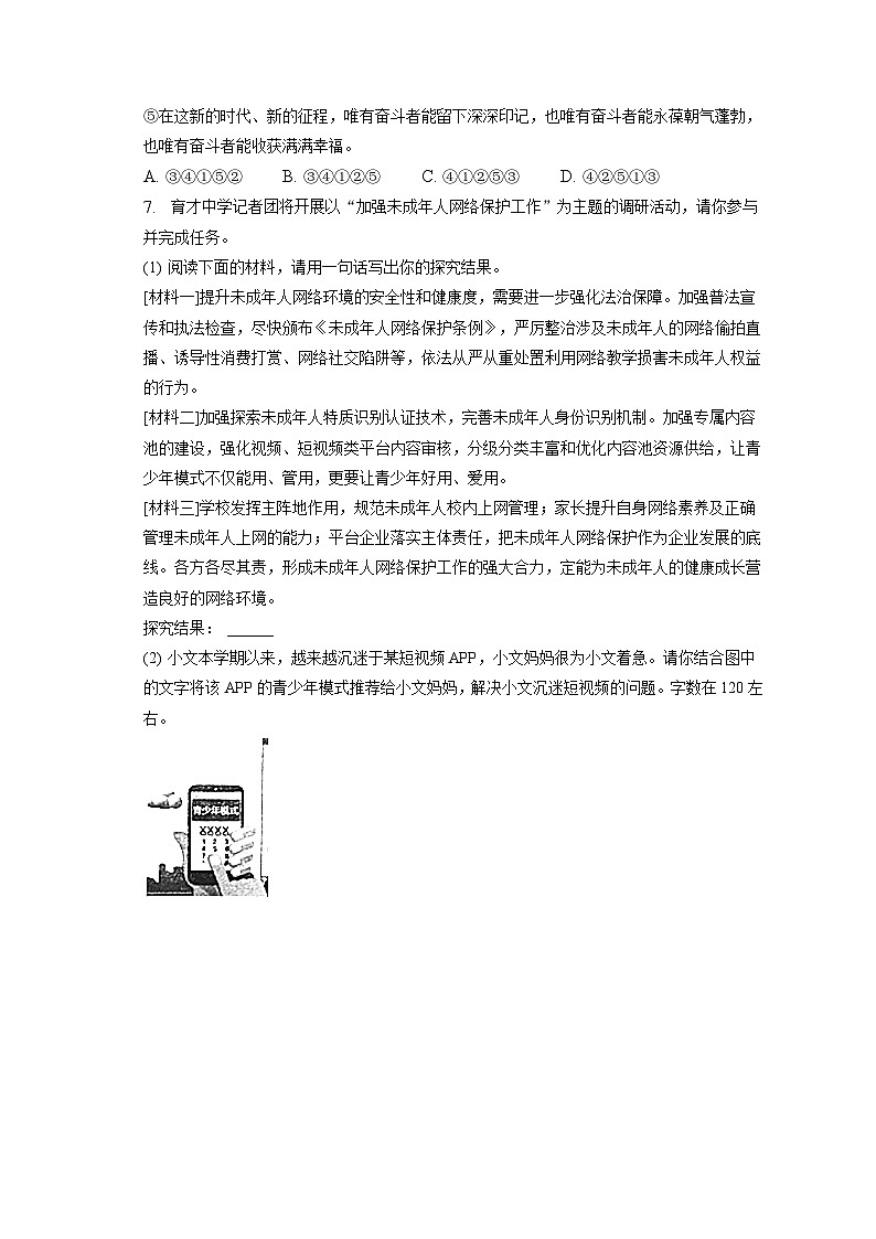 2023年河南省商丘市柘城县中考二模语文试卷（含答案）03