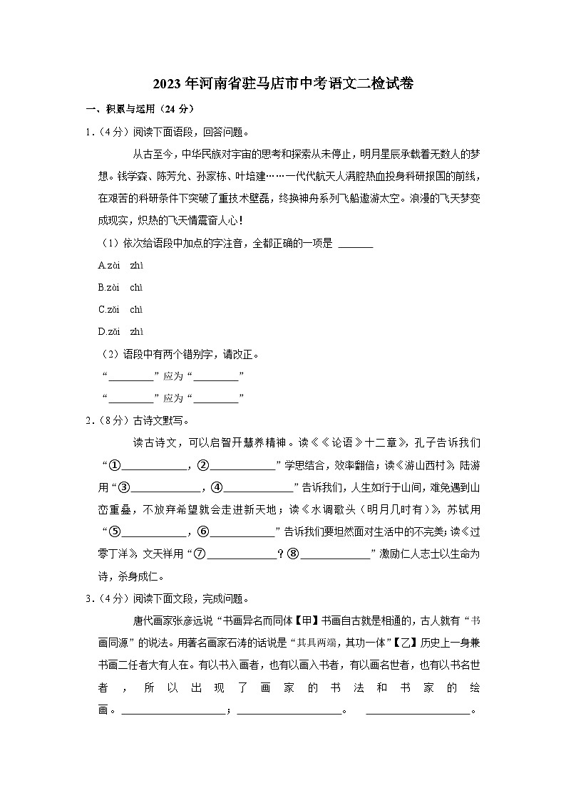 2023年河南省驻马店市中考二模语文试题（含答案）01