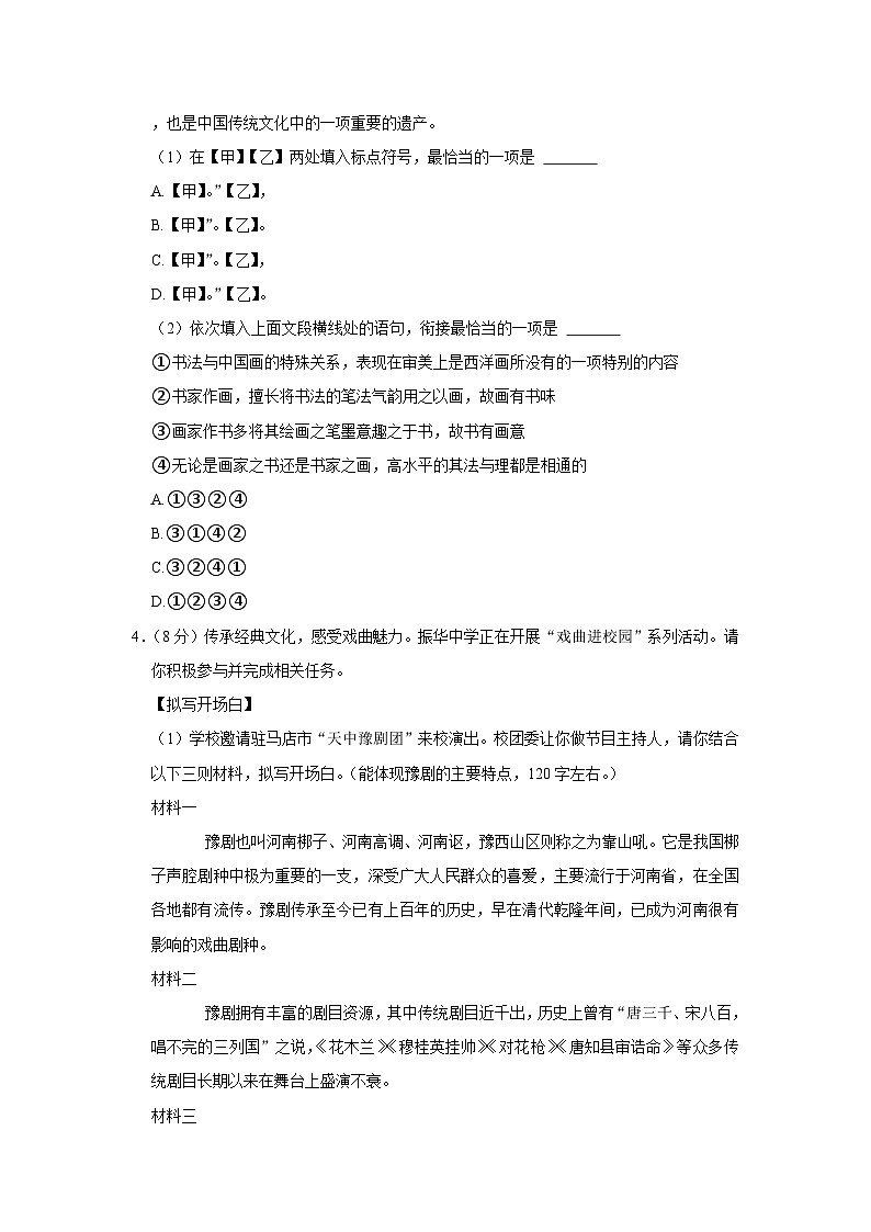 2023年河南省驻马店市中考二模语文试题（含答案）02